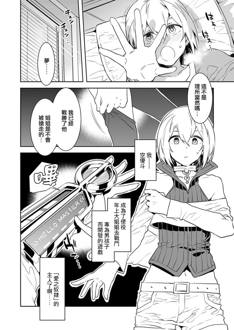 [漫画][水龙敬]ラブスレイヴ（1-5话）