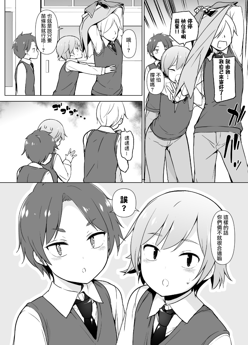 [漫画][ゆるやか島] コスプレでHHH!