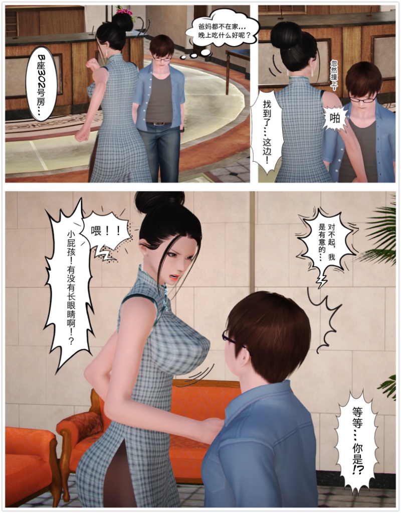 [3D漫画]新晋AV女优