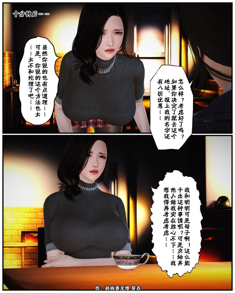 [3D漫画]单亲妈妈的回忆