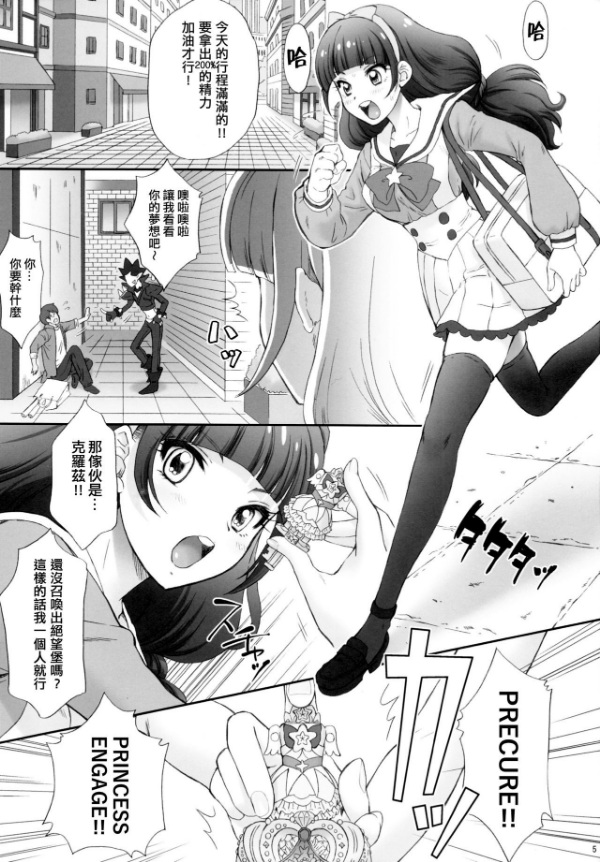 【漫画】(COMIC1☆9) 【U.R.C (桃屋しょう猫)】 星のお姫様とやりたいっ! (Go! プリンセスプリキュア)